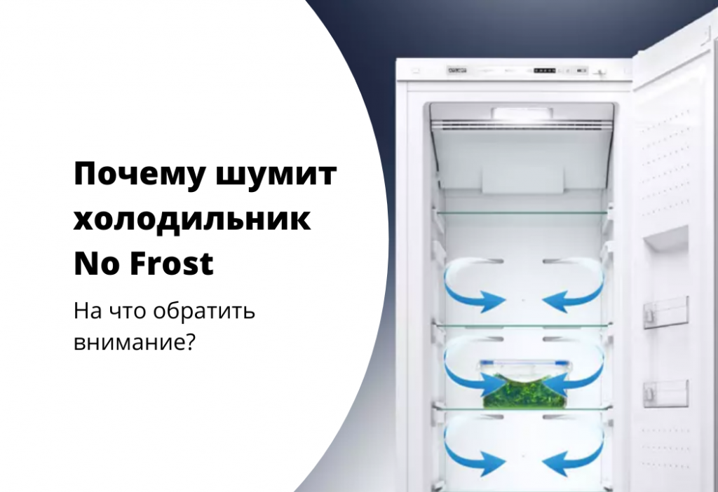 Рейтинг холодильников ноу фрост 2022 года: лучшие холодильники с системой no frost