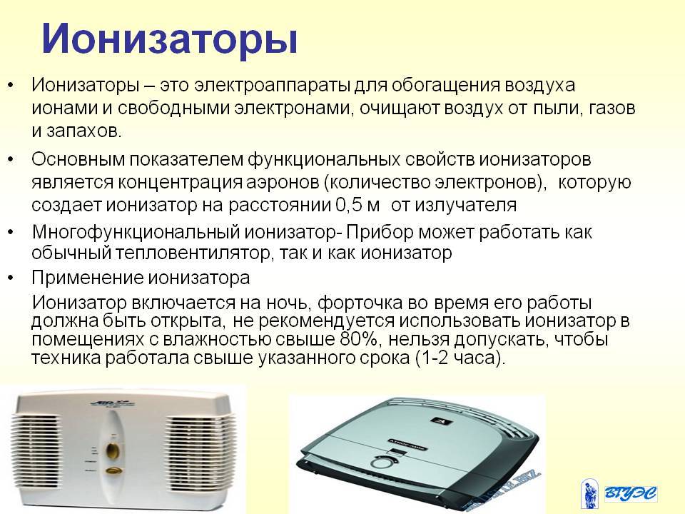 Увлажнитель воздуха с ионизатором: преимущества и недостатки, принцип работы