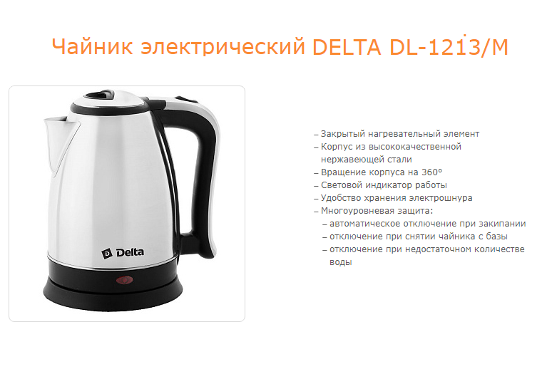 Чайник электрический какой лучше рейтинг. Электрический чайник Дельта 1240. Электрический чайник Supra 1863, объем 2 л, мощность 1500 Вт, белый. Чайник электрический 1500 Вт, 1.8 л Delta DL-1213/M.