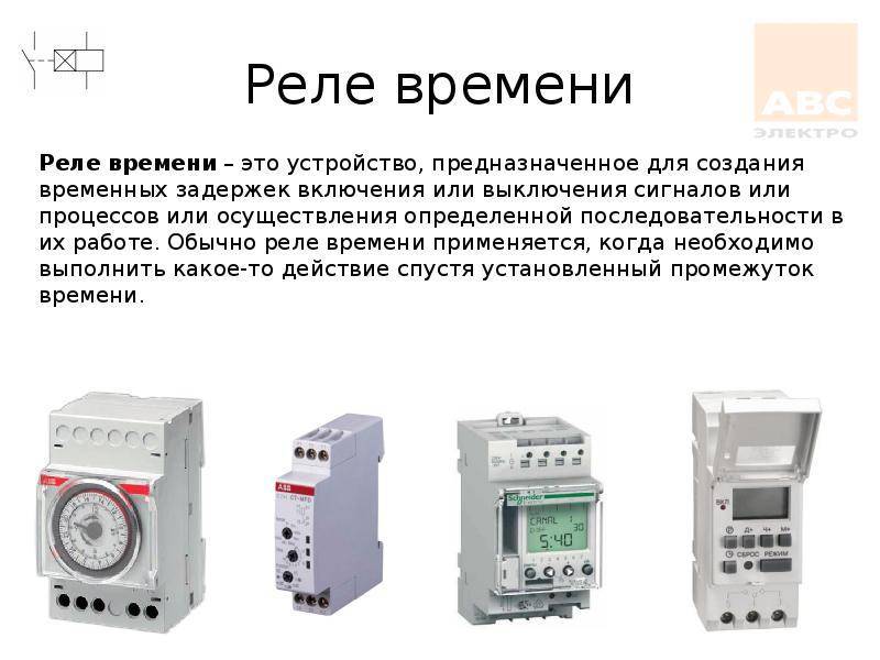 Схемы подключения реле времени