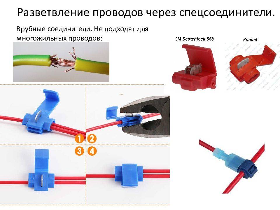 Соединение проводов – обзор самых безопасных и грамотных вариантов соединения (85 фото) – строительный портал – strojka-gid.ru