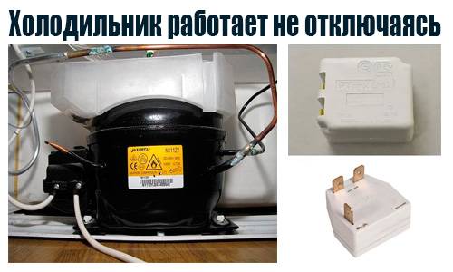Не отключается холодильник: возможные неполадки и их устранение :: syl.ru