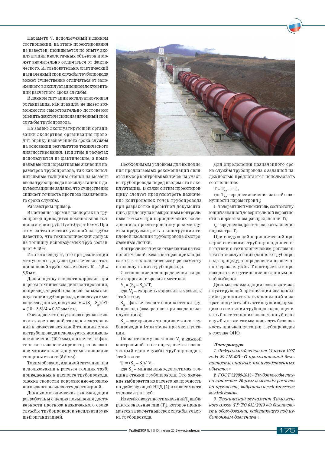 Эксплуатация газопроводов и оборудования: расчет остаточного срока службы + нормативные требования