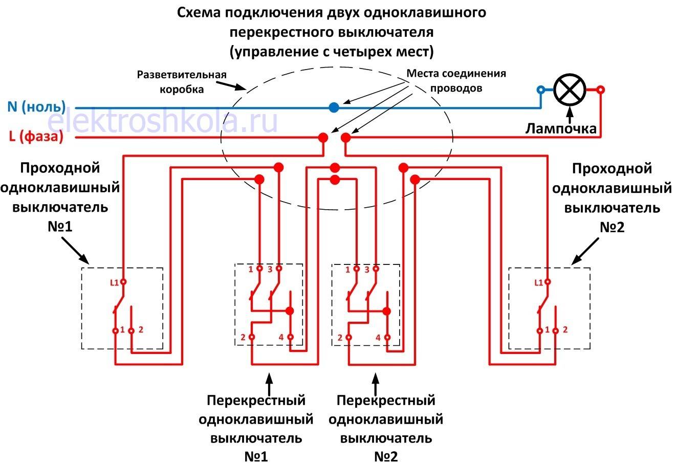 Проходной выключатель на 3 точки схема подключения - tokzamer.ru