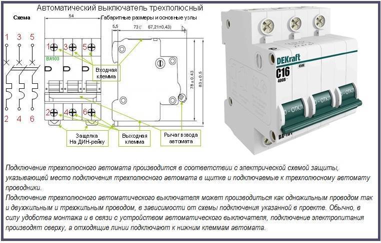 Трехфазный автоматический выключатель: сфера применения 3-х фазных автоматов