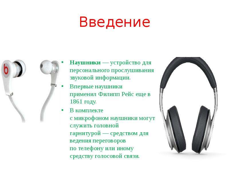 Выбираем наушники