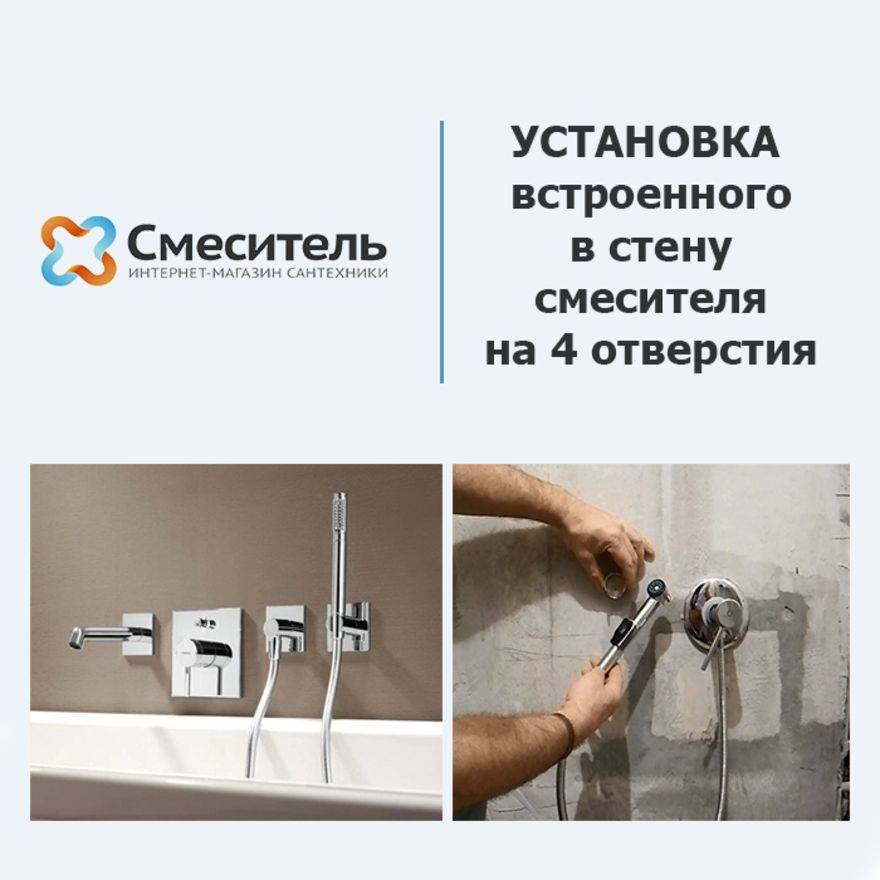 Ресурс заблокирован - resource is blocked
установка смесителя в ванной: виды и монтаж - master-houses.ru