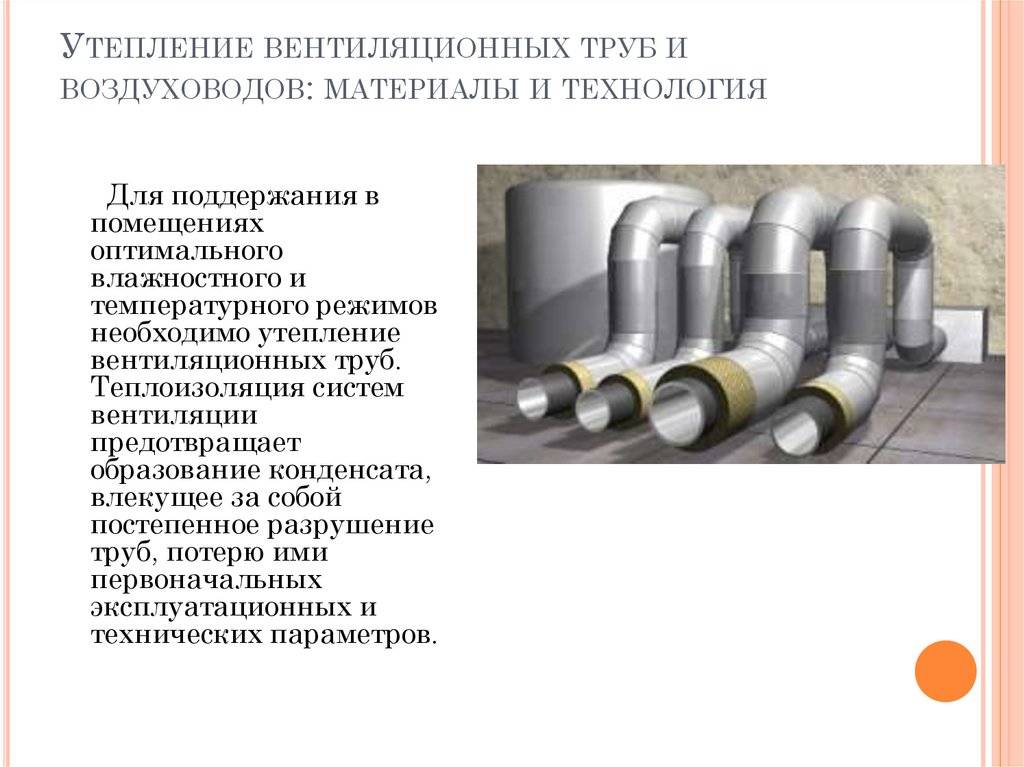 Утеплитель для вентиляционных труб: для чего необходим, виды материалов, технология проведения тепловой изоляции - ventilyaziya.ru