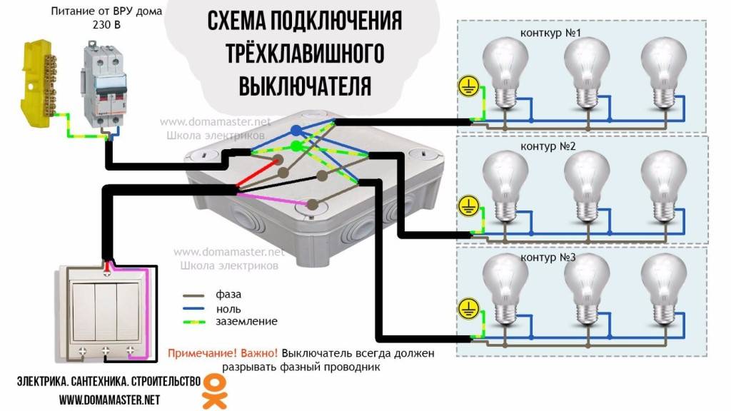 Трёхклавишный выключатель света: схема подключения с розеткой и без неё