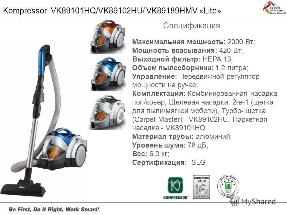 Пылесосы LG Kompressor: модельный ряд + рекомендации будущим владельцам