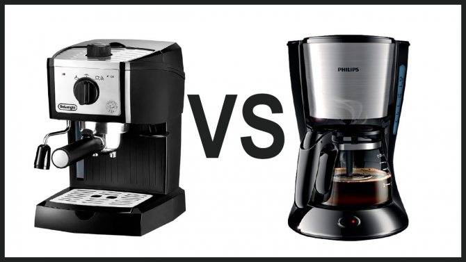 Кофеварка и кофемашина: чем отличаются и что лучше выбрать
