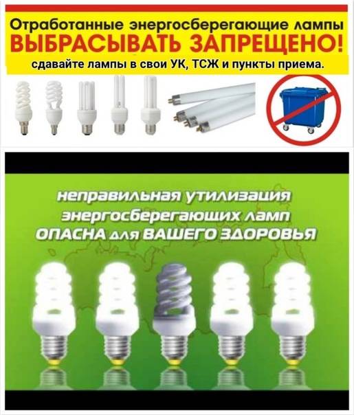 Утилизация люминесцентных ламп - методы утилизации