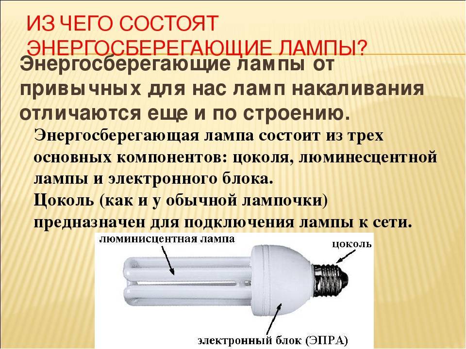 Люминесцентные лампы: описание, характеристики, подключение