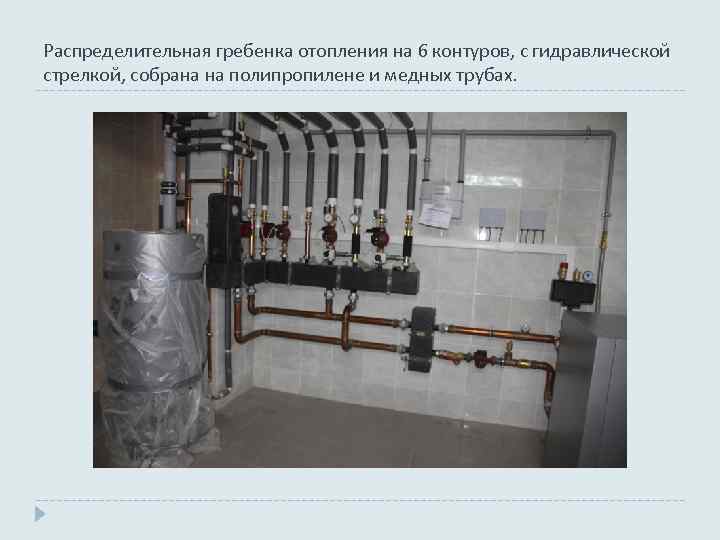 Распределительная гребенка системы отопления - как работает лучевая разводка системы отопления