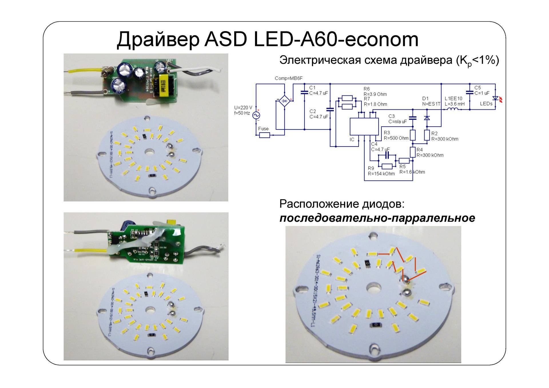 Какой бывает схема светодиодной лампы: устройство простейших драйверов - точка j