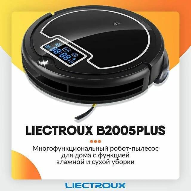 LIECTROUX b2005 Plus. Робот-пылесос LIECTROUX b2005 аккумулятор. Робот-пылесос LIECTROUX b2005plus адаптер переменного тока. LIECTROUX b2005 Plus объем.