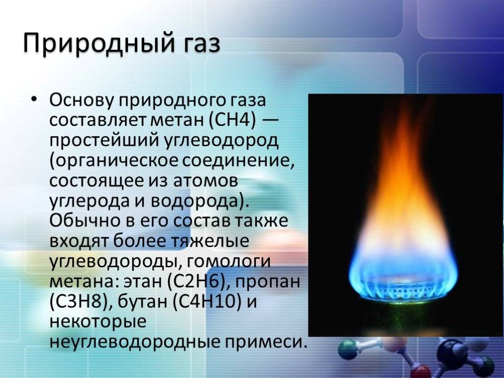 Формула газа природного – все о газоснабжении