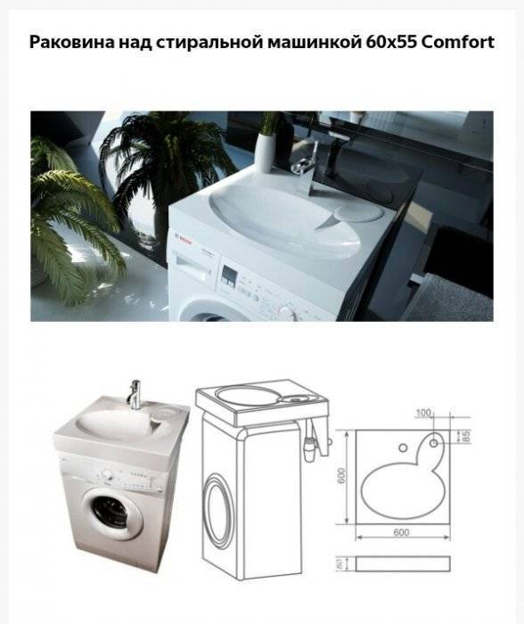 Раковина на стиральную машину: виды и особенности установки | ремонт и дизайн ванной комнаты