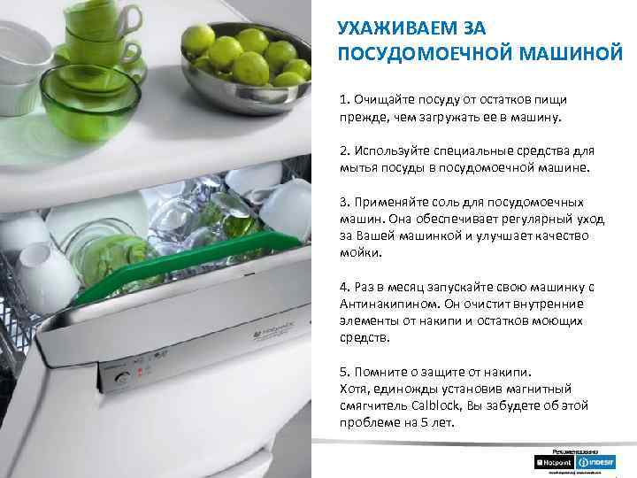 Простая и понятная инструкция по эксплуатации посудомоечных машин bosch