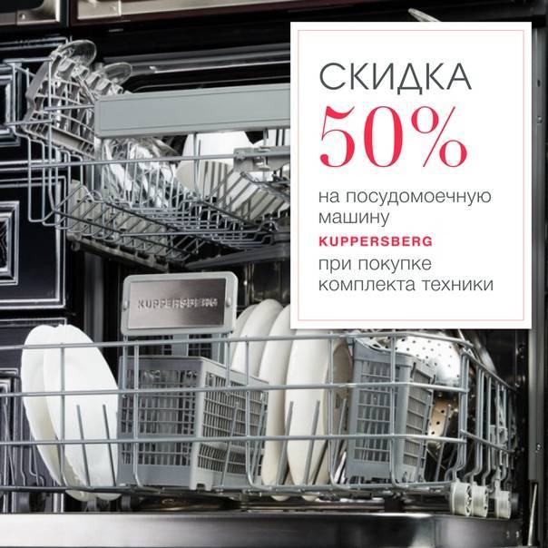 Посудомоечные машины Kuppersberg: ТОП-5 лучших моделей + на что смотреть перед покупкой