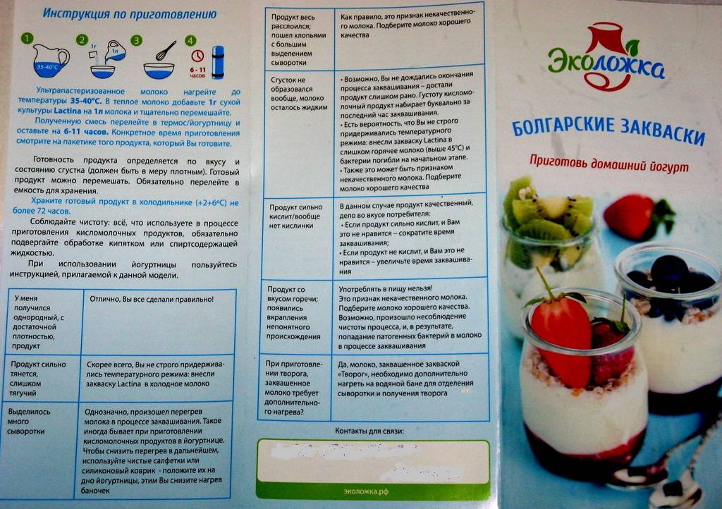 Как сделать сделать йогурт в йогуртнице: полезные советы
