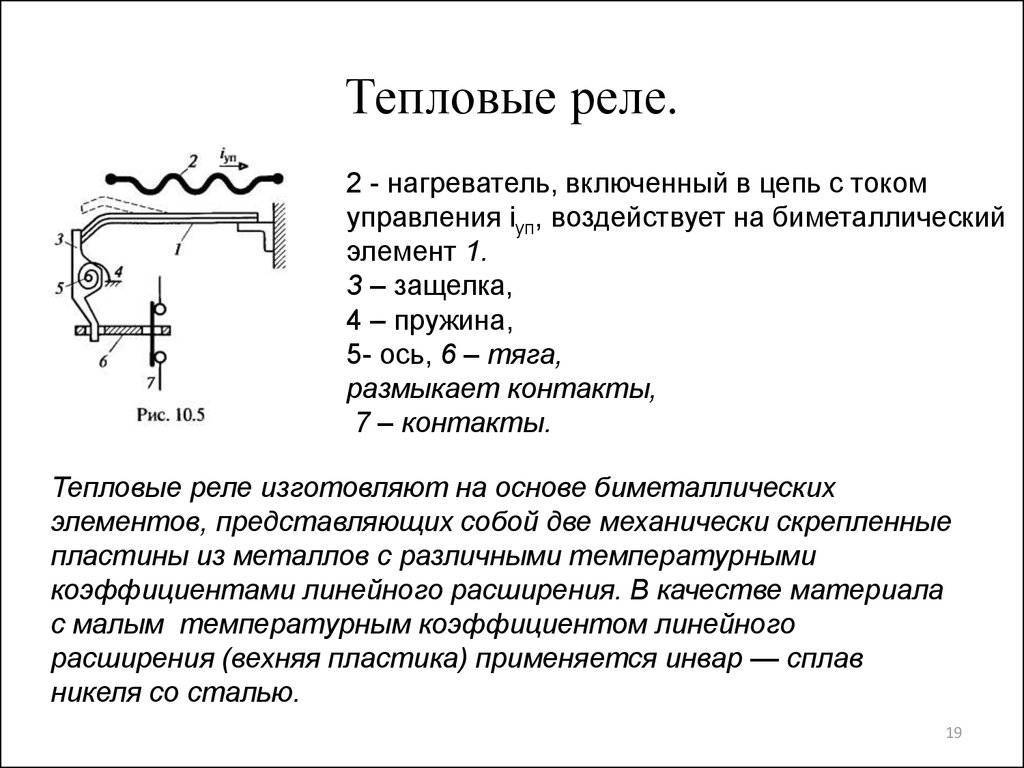 Обозначение реле на электрической схеме - tokzamer.ru