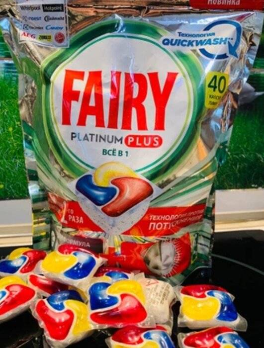Таблетки fairy для посудомоечной машины: обзор продуктовой линейки и отзывы покупателей