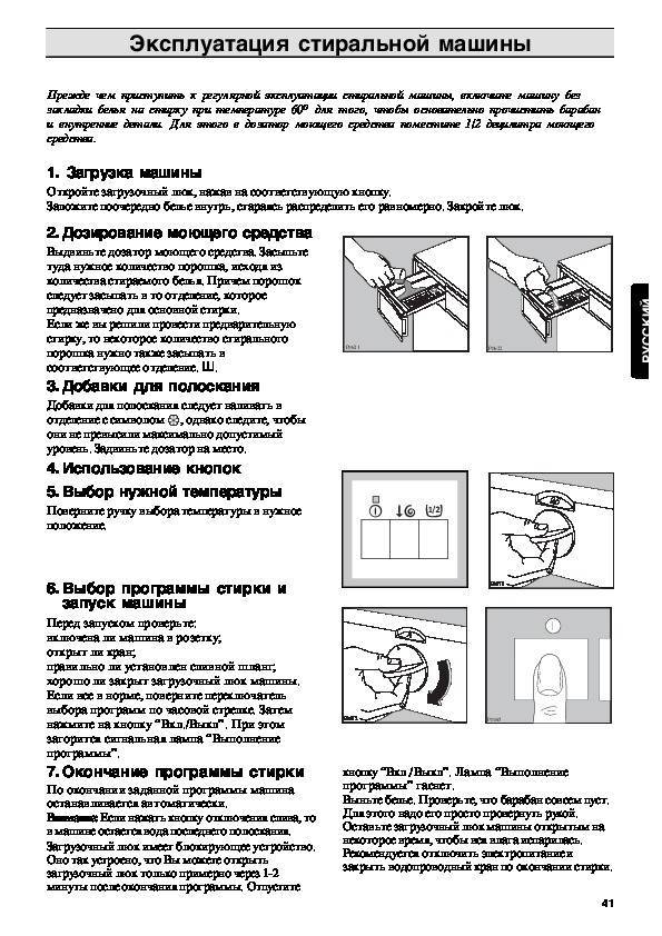 Как пользоваться стиральной машиной – полное руководство + видео / vantazer.ru – информационный портал о ремонте, отделке и обустройстве ванных комнат