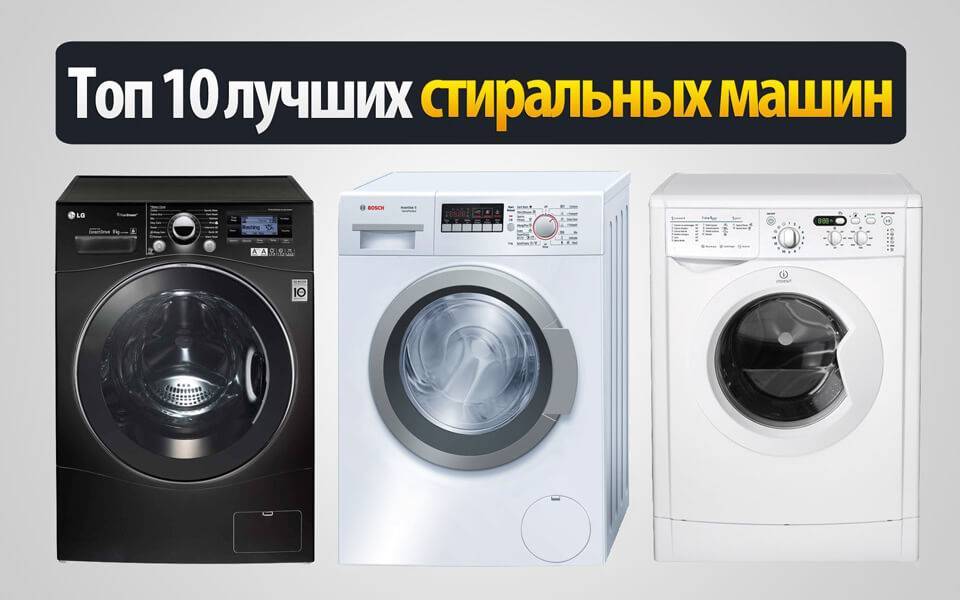 Топ-10 лучших недорогих стиральных машин: рейтинг 2022-2023 года по цене/качеству и какую узкую модель выбрать с вертикальной загрузкой